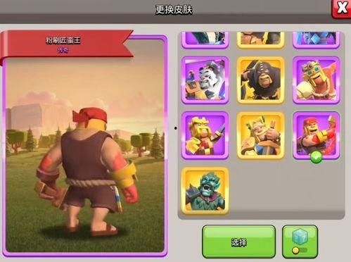 部落冲突皮肤爆料最新版下载,下载体验独特视觉盛宴